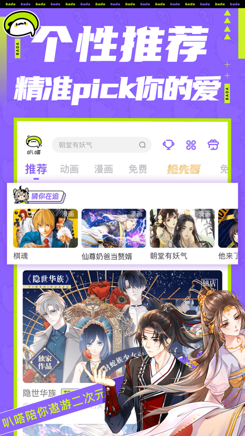 叭嗒动漫下载免费  v4.1.1图1