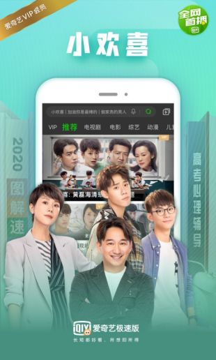 爱奇艺极速版下载安装2019  v1.0图1