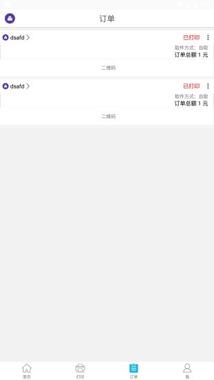 云线打印  v1.0.1图2