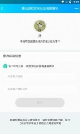 QQ健康实名修改  v1.68.00图3