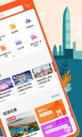 Klook  v6.28.0图3