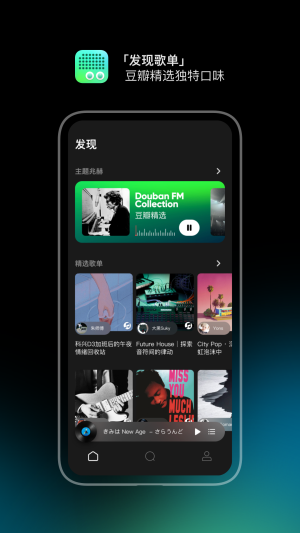 豆瓣FM2013下载  v7.1.0.1图2