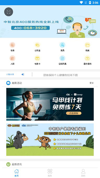 中智北京