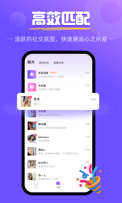 畅遇真人交友app  v1.0.5.1027图1