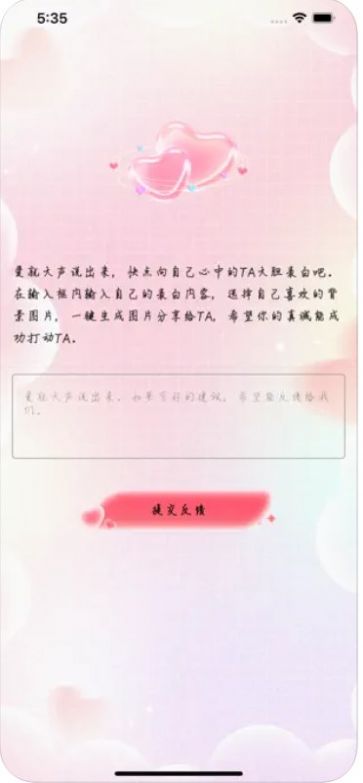 大胆表白2024