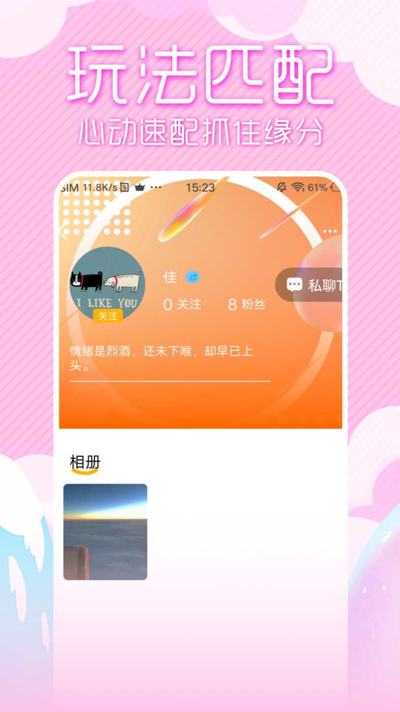 初夏交友安卓版