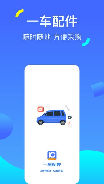 一车配件  v2.1.2图1