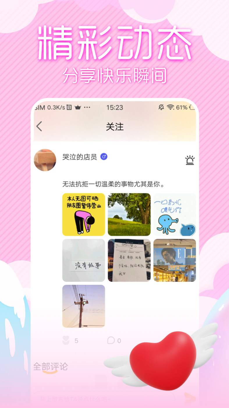 初夏交友安卓版  v1.0.0图3