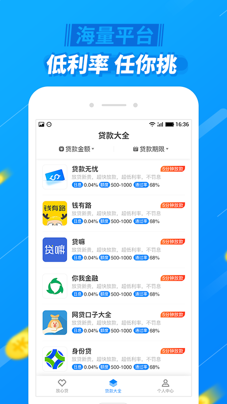 放心贷最新版  v3.5.3图2
