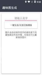 趣味生成器  v1.0图2
