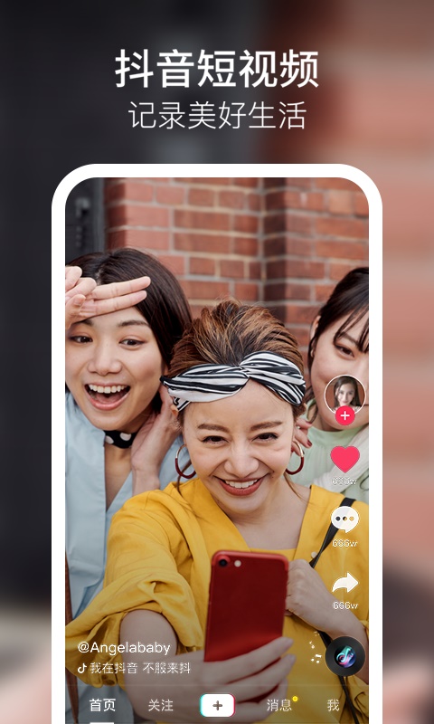 抖音短视频最新版下载  v8.6.0图4