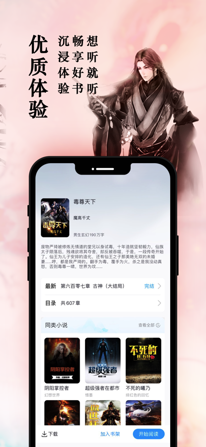 笔趣阁Pro最新版