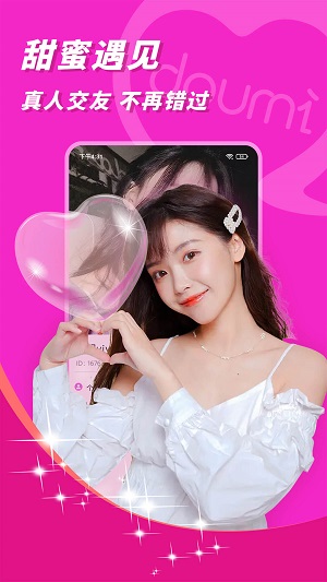 抖咪交友免费版  v1.1.0图2