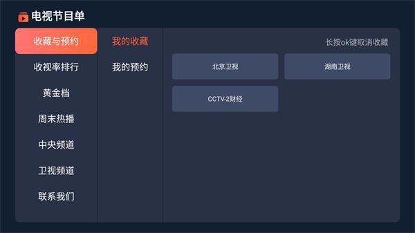 电视节目单安装电视家2.0  v1.0.8图5