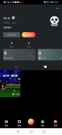 火苗短视频  v1.1.0图2