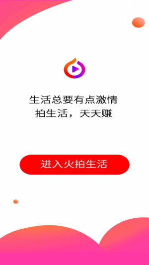 火拍短视频  v1.0.1图1