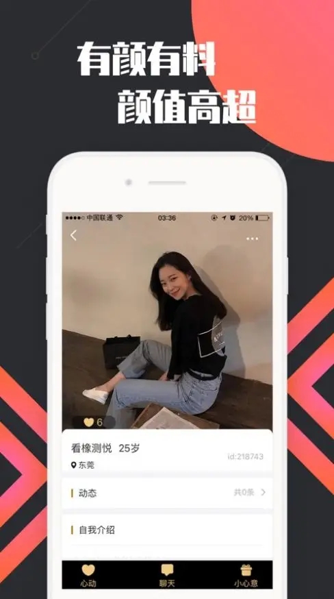点爱交友app  v1.0.1图3