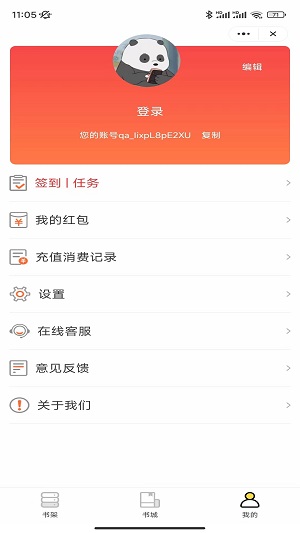 爆款书城app