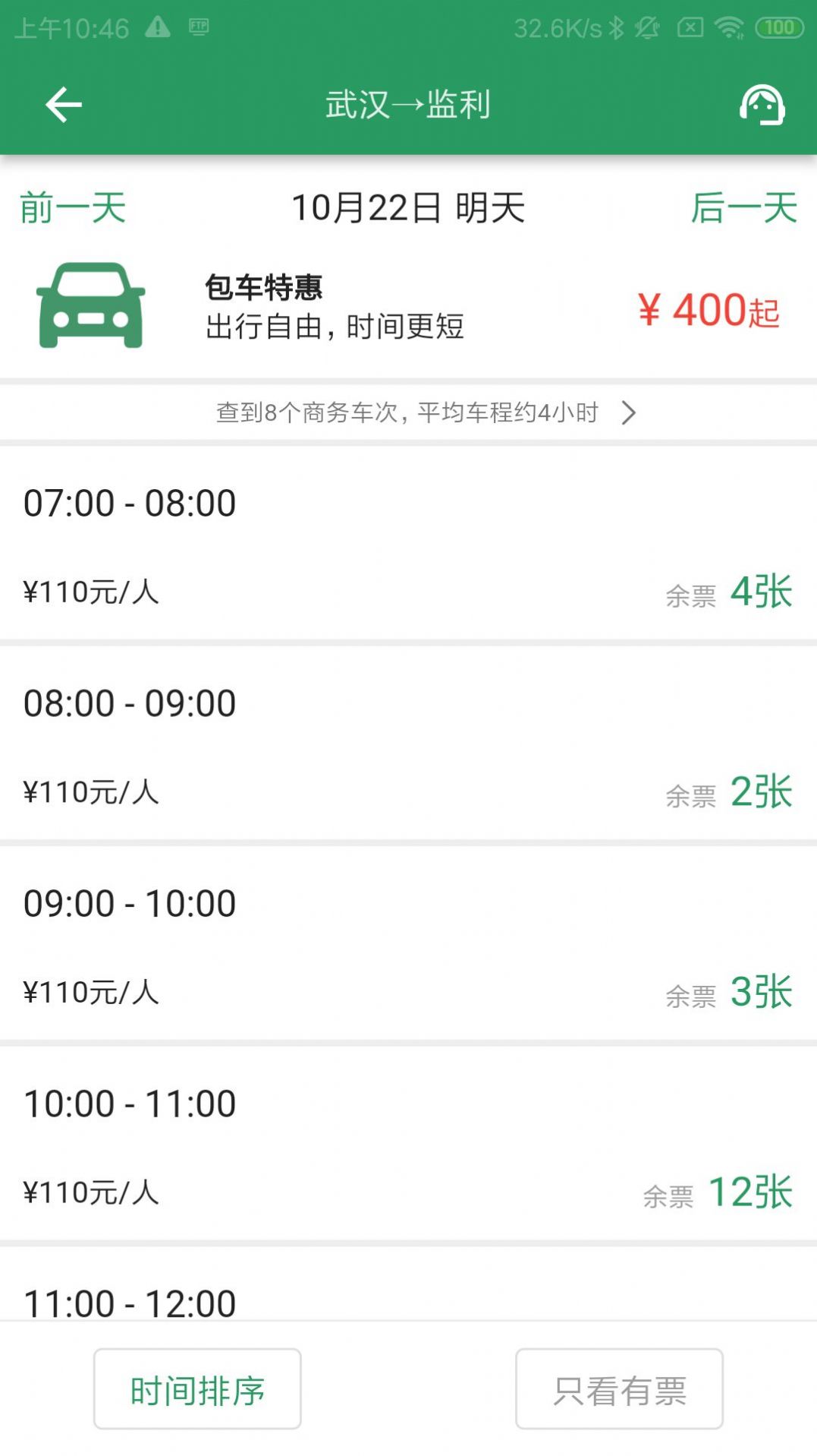 城小班