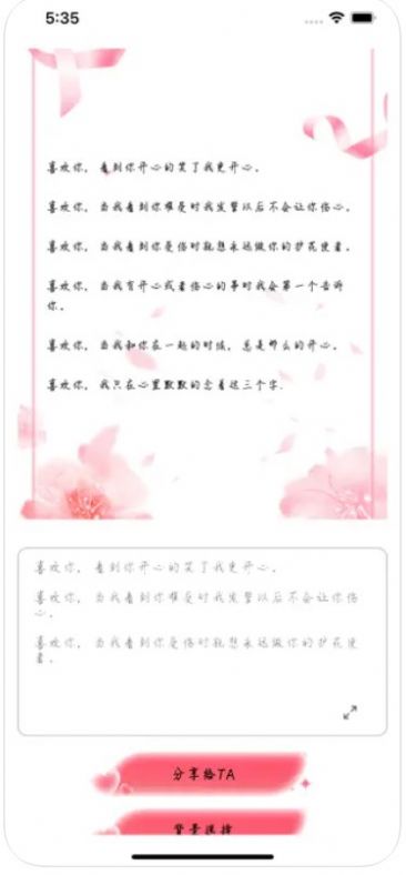 大胆表白下载  v1.0图3