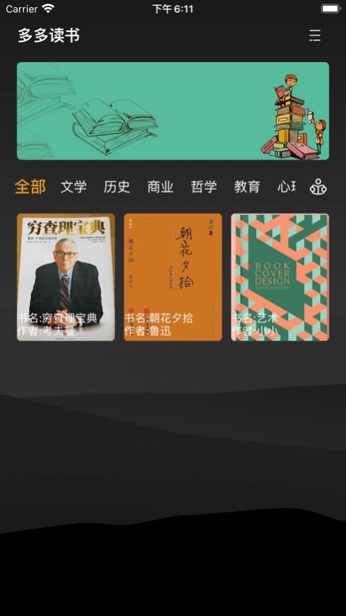 多多读书免费版