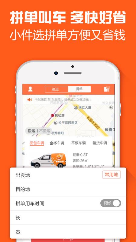 集速运免费版  v1.0图3
