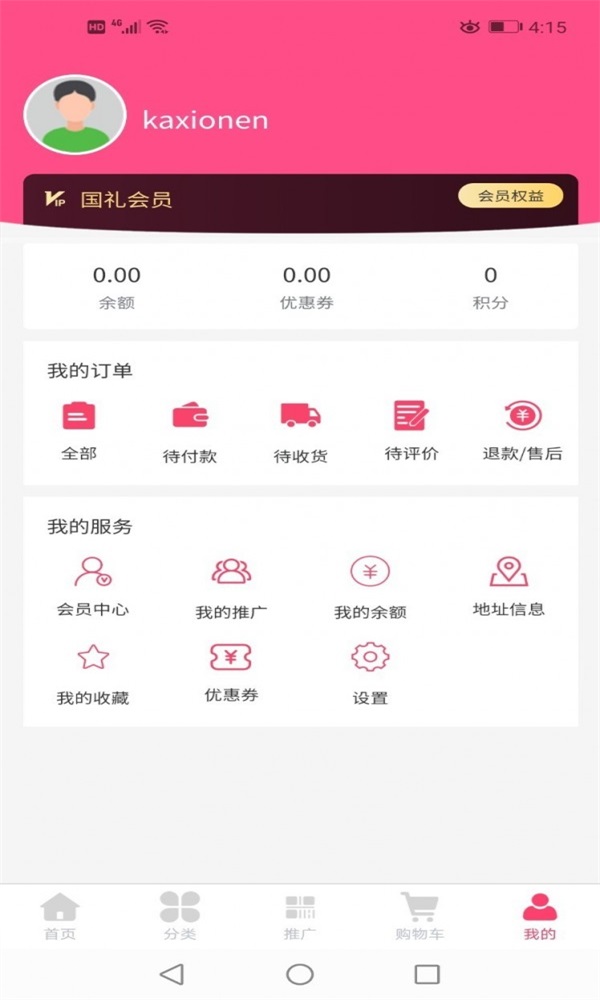 国礼商城