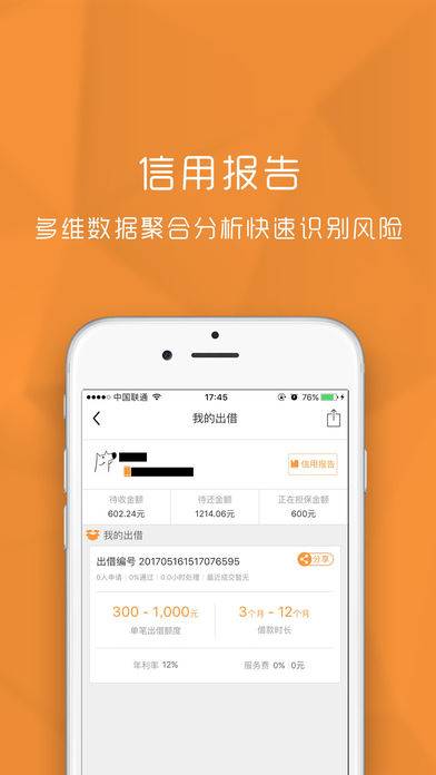今借到2023  v3.5.3图2