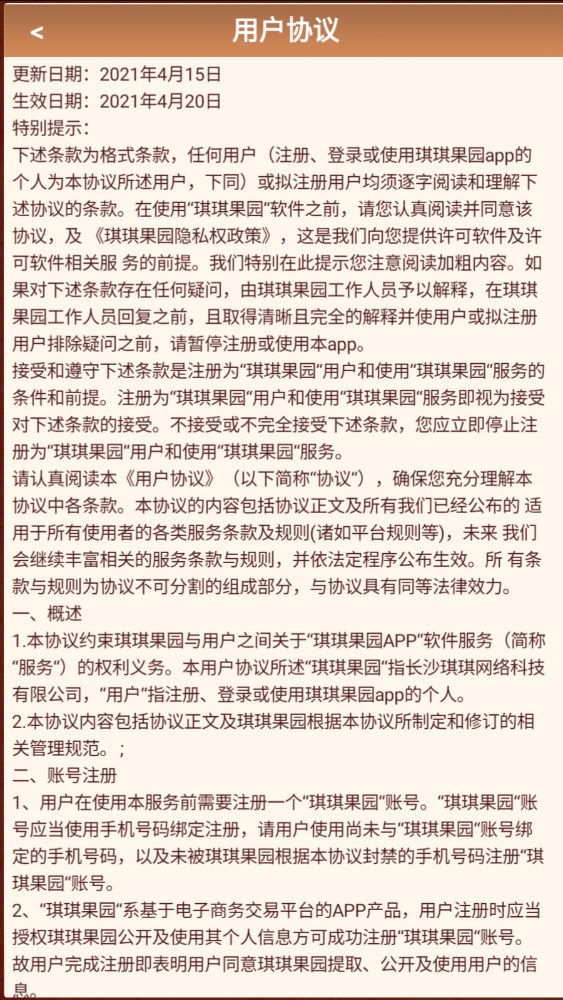 金色果园下载