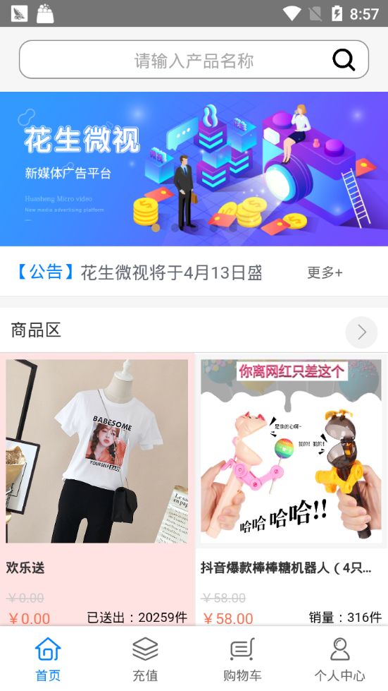 花生微视