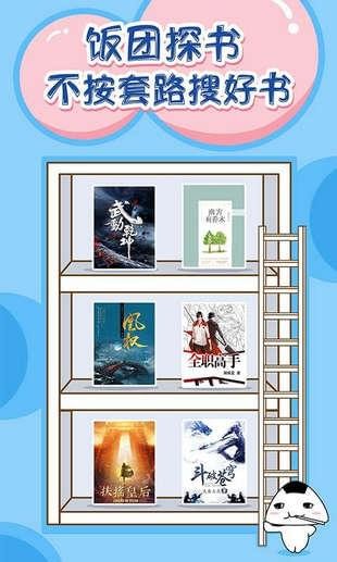 饭团探书app下载安装老版本2019  v1.20.5图2