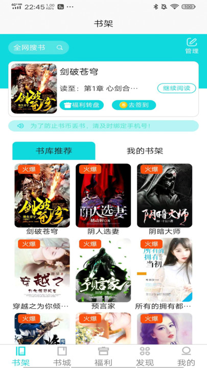 禾青阅读免费版
