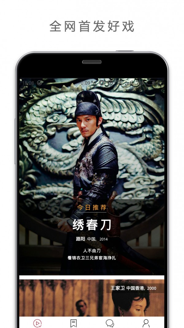 欢喜首映  v5.3.3图4