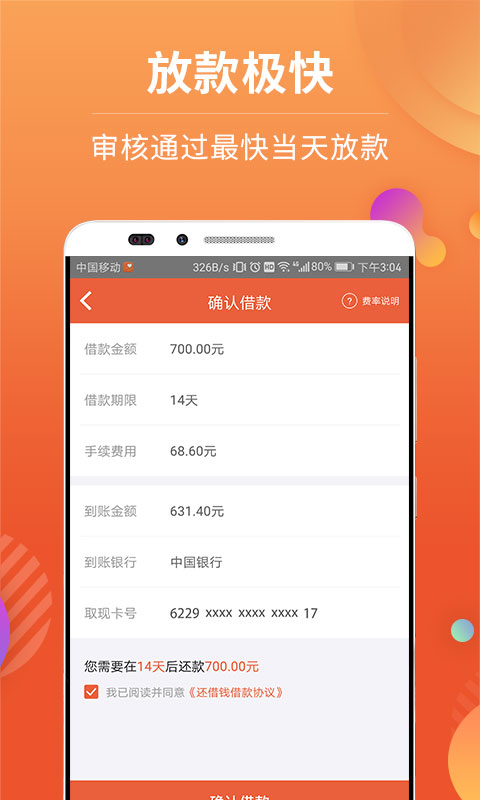 借小钱app  v1.0图2