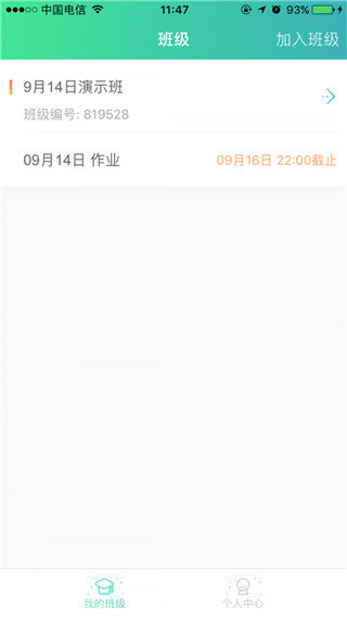 秦学云课堂学生版