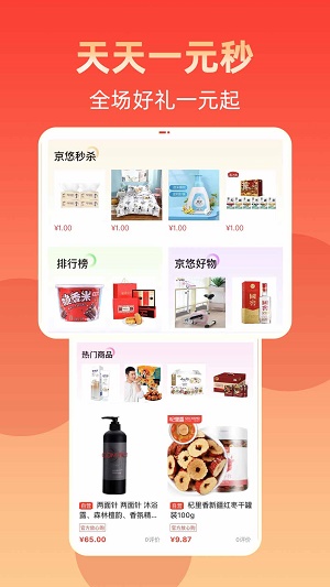 京悠商城手机版  v1.0.0图2