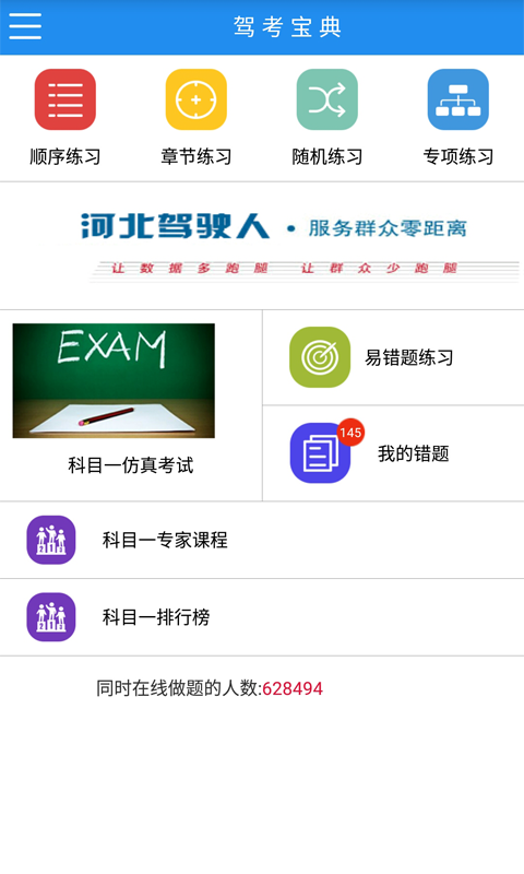 河北驾驶人最新版  v1.0图3