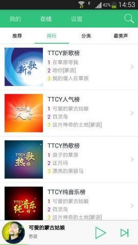 内蒙古天堂草原音乐网  v3.0.1图1