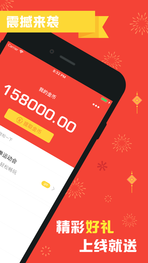 金币达人下载  v4.3图2