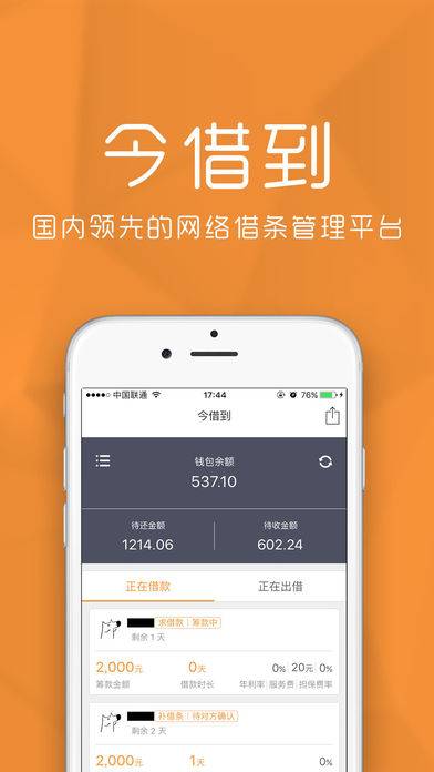 今借到2023  v3.5.3图1