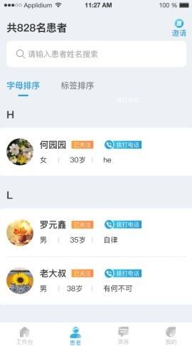 诊小圈手机版