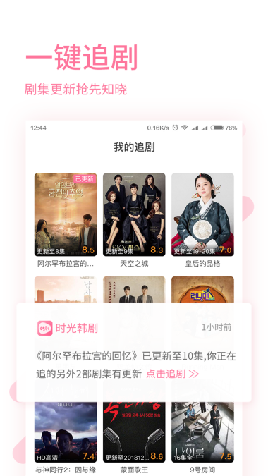 时光韩剧最新版本下载