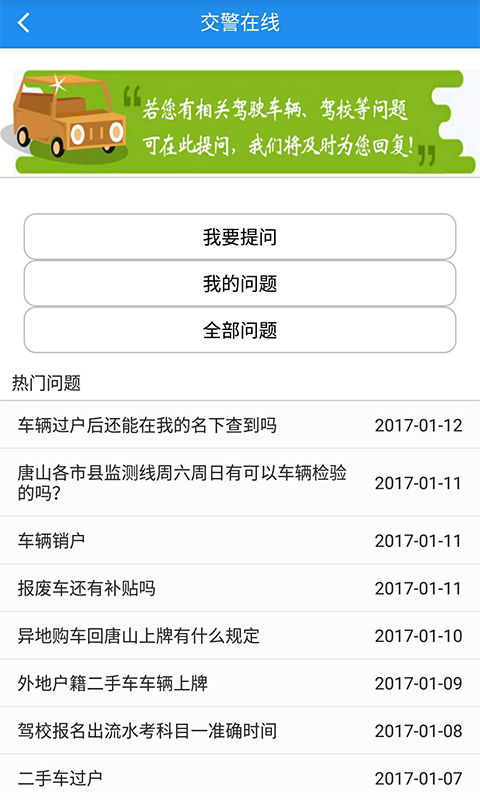 河北驾驶人最新版