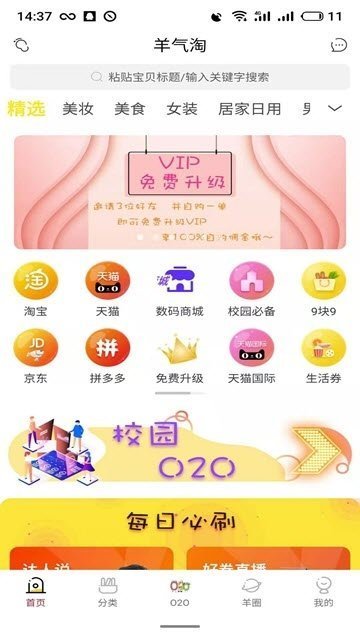 羊气淘手机版  v1.1.5图1