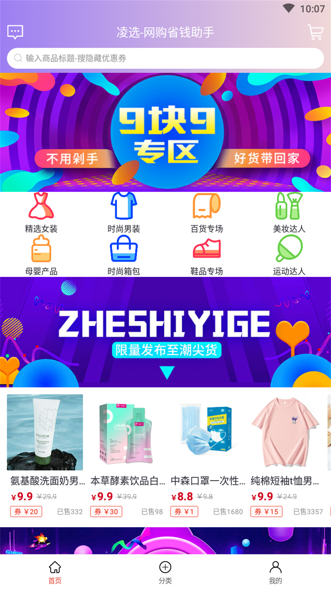 凌选优品免费版