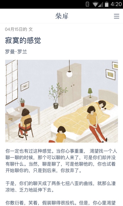 柴扉app  vv1.5.3图2