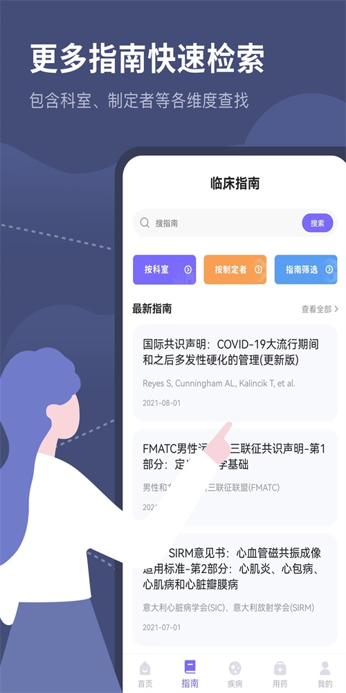 临床指南路径助手2024  v1.0图3