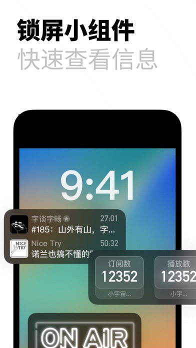 小宇宙一起听播客安卓版