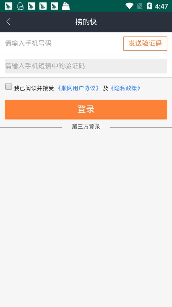 捞的快2023  v1.3.5图2