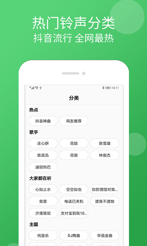 炫彩铃声下载安装  v1.3.8图2